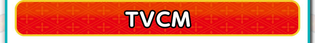 TVCM