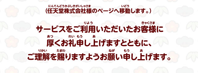 ご理解賜りますようお願い申し上げます。