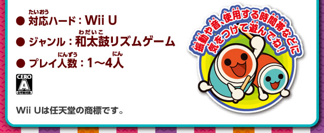 太鼓の達人 Wii Uば じょん バンダイナムコゲームス公式サイト